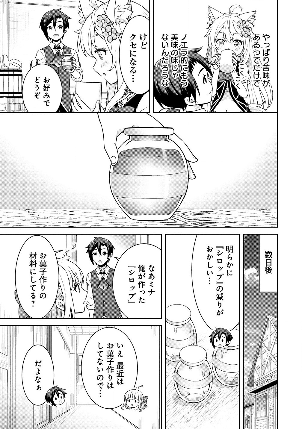 Cheat Kusushi no Slow Life: Isekai ni Tsukurou Drugstore - Chapter 64.2 - Page 11